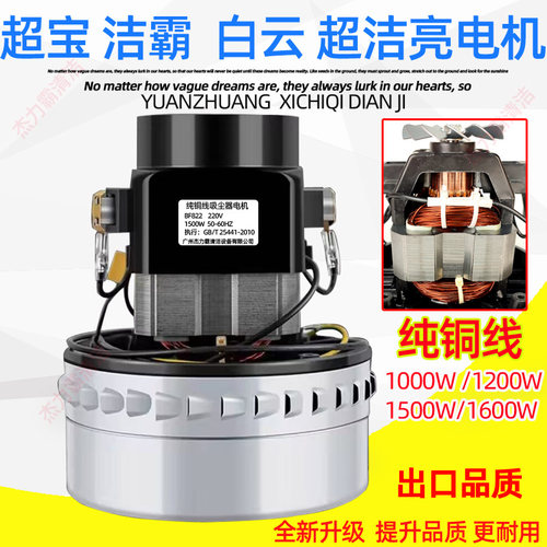 洁霸吸尘器BF585-3电机1500W白云马达BF502超宝吸尘风机BF501B