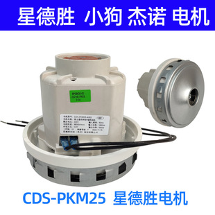 PKM25集尘电机 1600瓦吸尘马达CDS 原装 星德胜电机A002