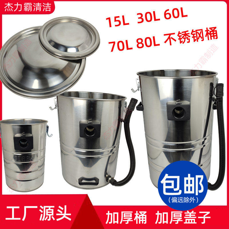 工业吸尘器改装加厚不锈钢桶BF502水桶洁霸吸水机BF585-3桶身