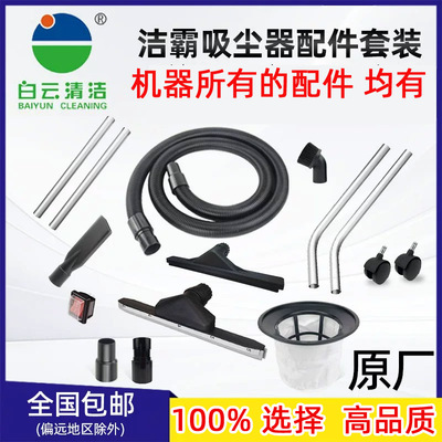 洁霸吸尘器配件BF500尘扒BF501B水扒BF502钢管长扁嘴毛刷过滤网
