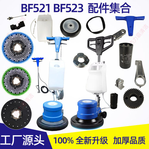白云洗地机BF521配件大全洁霸刷地机地刷地毯刷水箱毛刷开关电容