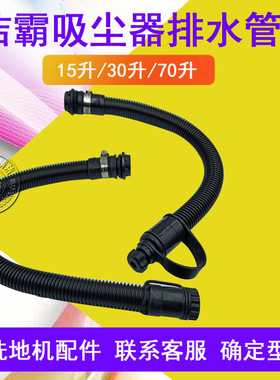 洁霸吸尘器BF502 排水管嘉美吸水机BF585-3出水管口BF510A