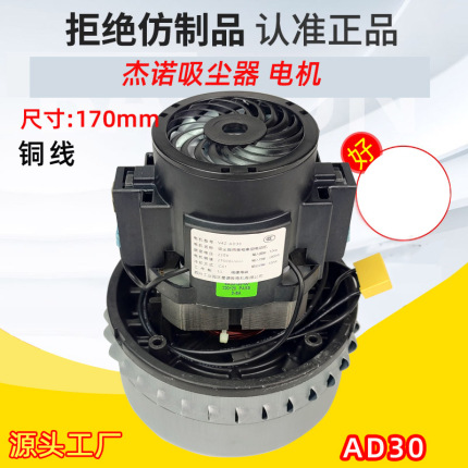 V4Z-AD30吸尘机马达苏州星德胜机电杰诺吸尘器电机1600W工业马达