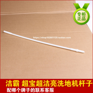 洁霸水箱拉杆 洗地机水箱配件 BF522刷机水箱配件 BF521水箱拉杆