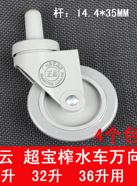 白云单桶车轮子 双桶车轮子 AF08080榨水车轮 超宝榨水桶万向轮