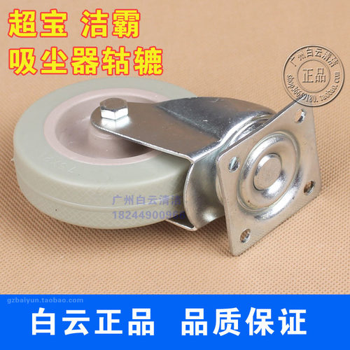 90升前小轮吸尘器轮子BF591塑料桶前轮  洁霸90升方桶轮 BF583前
