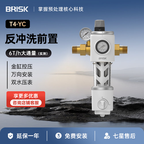 倍瑞康T4YC反冲洗前置过滤器全屋净水器316L不锈钢滤网自来水过滤