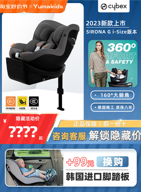 Cybex安全座椅Sirona Gi i-Size认证儿童汽车用0-4岁360度旋转椅