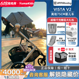 uppababy婴儿推车vista v2高景观儿童配提篮孕妈宝贝yumakids