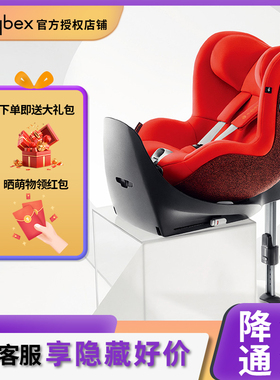 cybex儿童安全座椅0到4岁sirona S2 360度旋转婴儿车载汽车用SX2
