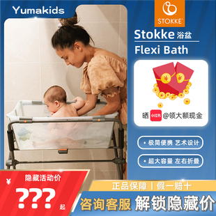 stokke浴盆进口可折叠式婴儿童出行初新生儿宝宝洗浴盆flexi bath