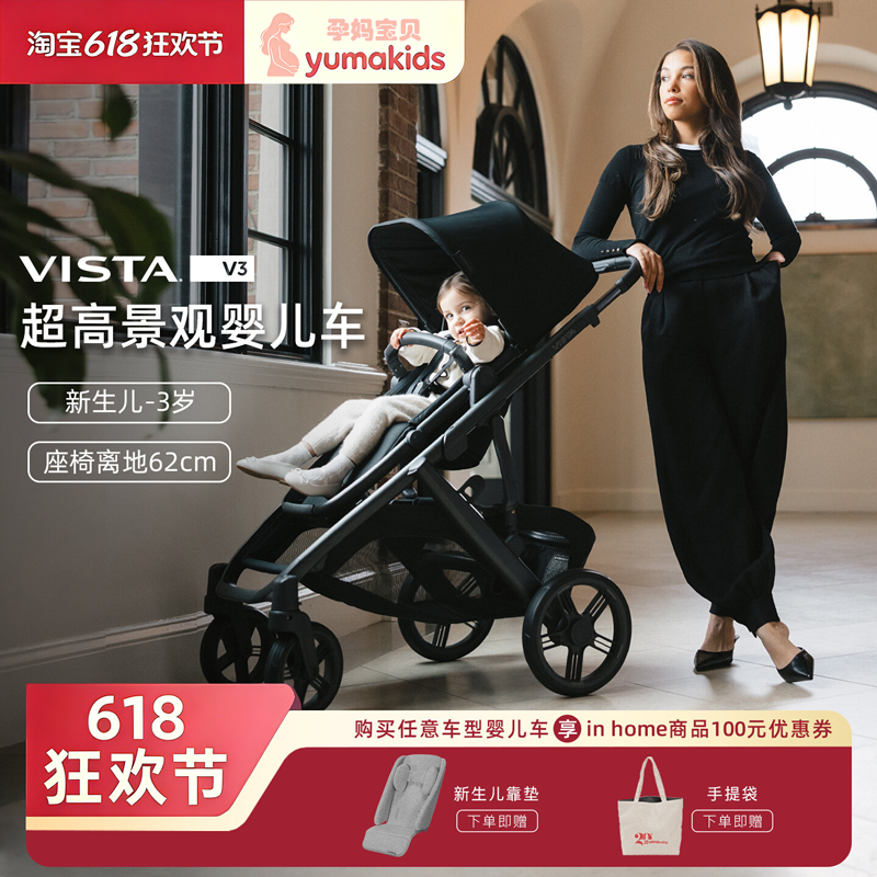 UPPAbaby VISTA V3婴儿推车新生儿可坐可躺超高景观大轮儿童避震