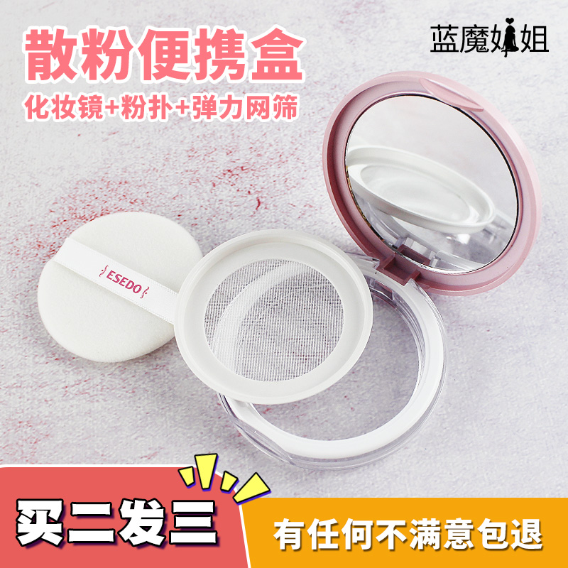便携盒化妆镜粉扑分装盒