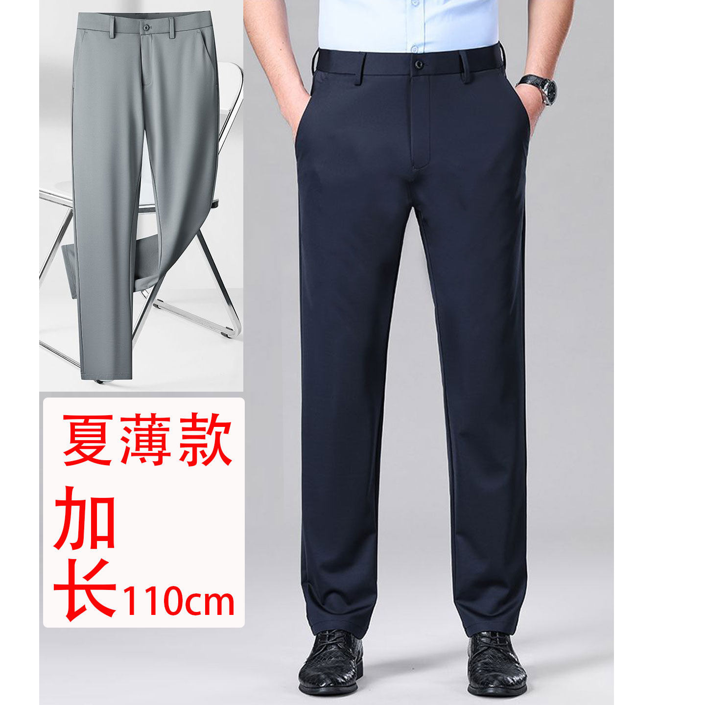 加长版高个子110cm男裤夏季薄款