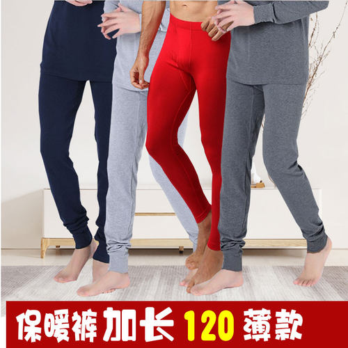 高个子薄款加长120CM超长棉裤