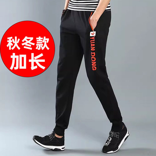 秋冬季高个子115cm加长运动裤