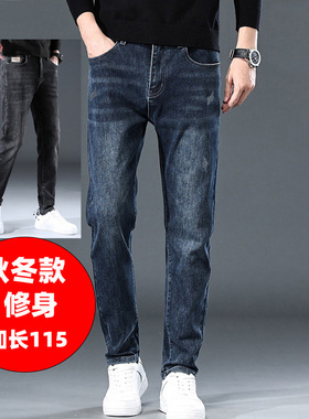 190男装瘦高个子加长版牛仔裤修身小脚超长款男裤115cm裤子秋冬季