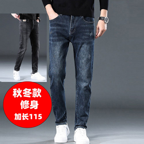 冬季高个子牛仔裤加长115长裤