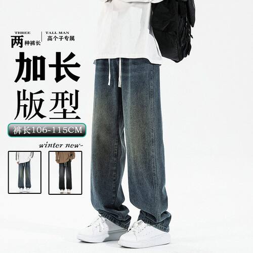 2024潮牌高个子加长版牛仔男裤110cm115cm松紧腰宽松阔腿裤超长