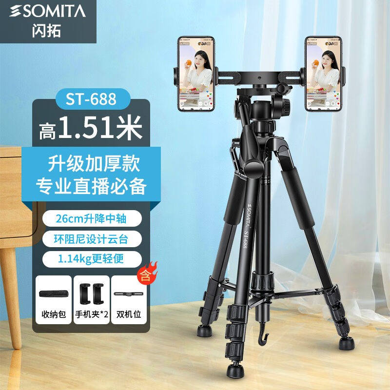 SOMITA闪拓ST-688相机三脚架相机支架手机三角支架单反微单脚架云
