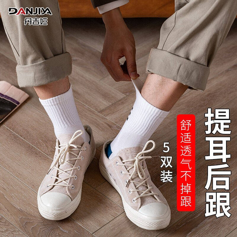 丹吉娅5双装袜子男舒适休闲运动男袜提耳护跟时尚条纹中筒袜10色5怎么样,好用不?