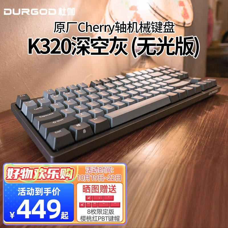 DURGOD杜伽87/104键笔记本电脑PBT键帽机械键盘全键无冲（办公游