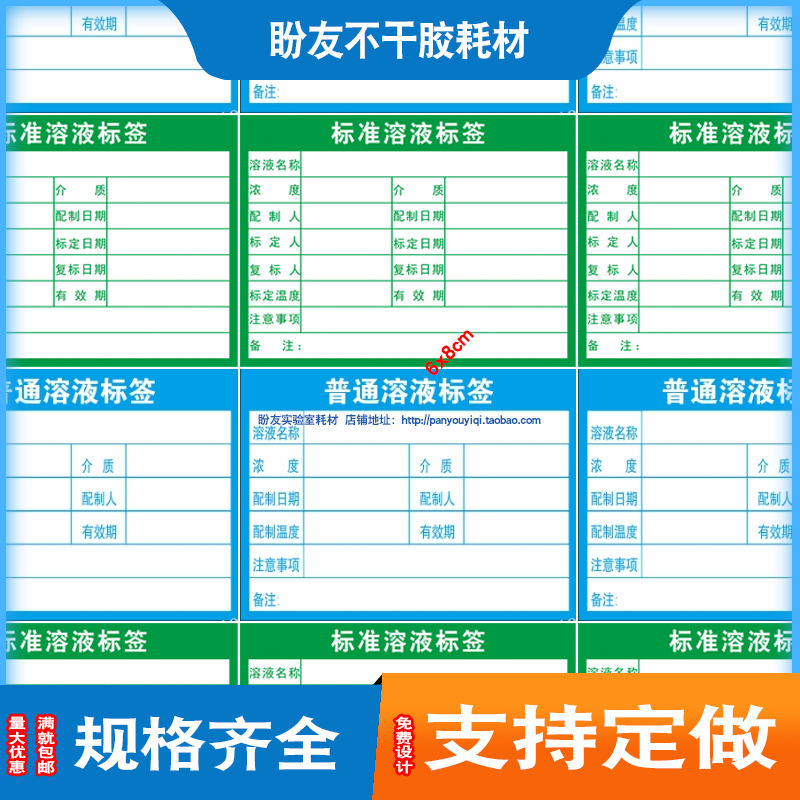 初中化学试剂瓶标准溶液配制标签水质土壤采样标签贴纸不干胶定做