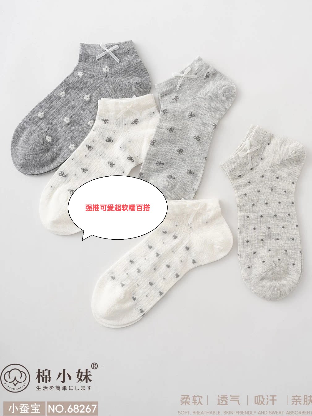 （2026春夏）棉小妹68267春夏超薄软小清新桑蚕丝舒适女士低筒袜
