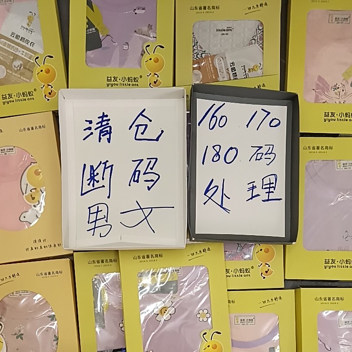 清仓捡漏益友小蚂蚁断码男女中大童纯棉莱卡棉儿童秋衣秋裤