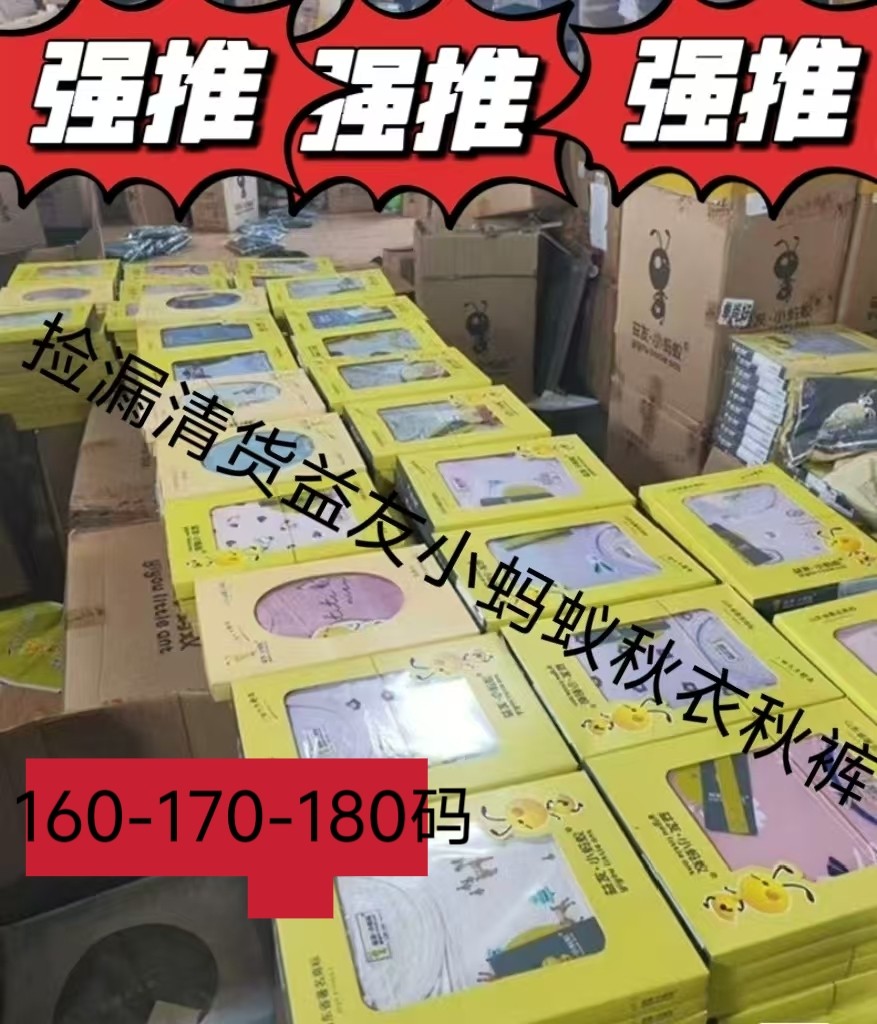 清货益友小蚂蚁包邮正品男女中大童纯棉莱卡儿童内衣秋衣秋裤装