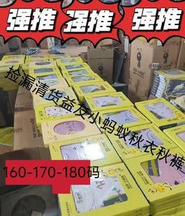 清货益友小蚂蚁包邮男女中大童纯棉莱卡儿童内衣秋衣秋裤装