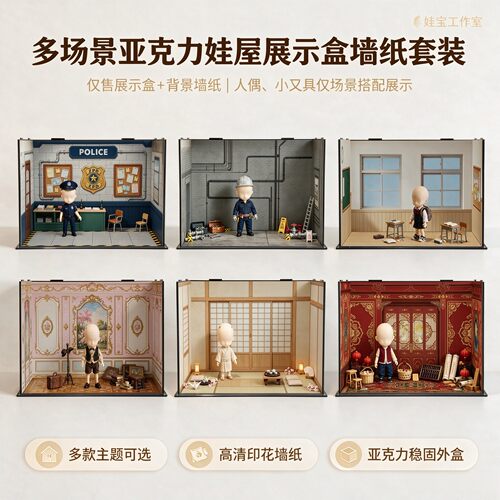 1:12娃屋专用新品主题墙纸 1:6bjd背景贴纸 1:8可定制手办场景
