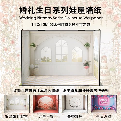 112娃屋专用墙纸16bjd背景