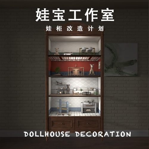 盲盒/ob11/手办娃屋展示收纳背景