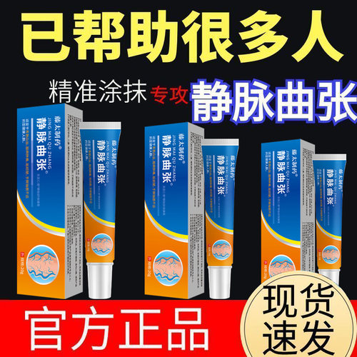 藤太制药静脉曲张专用凝胶