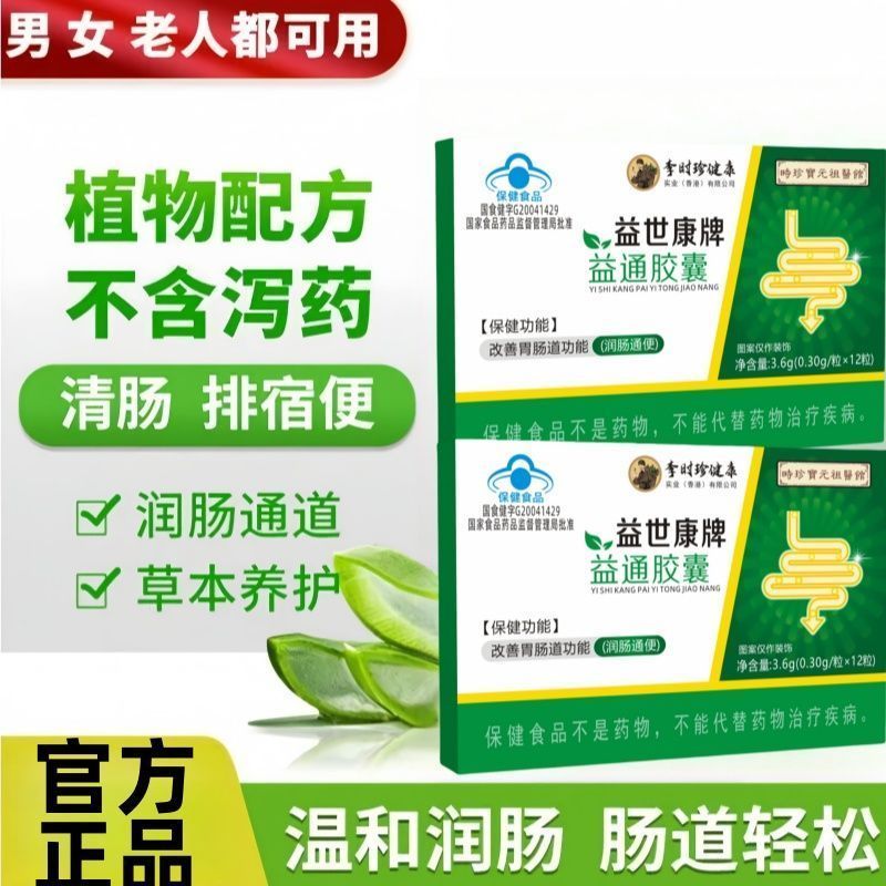 李时珍正品润肠通便润通胶囊