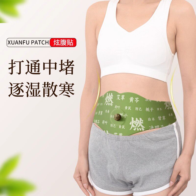 赵露思同款燃燃炫腹贴草本热敷祛湿驱寒油切艾上山野同款肚脐贴