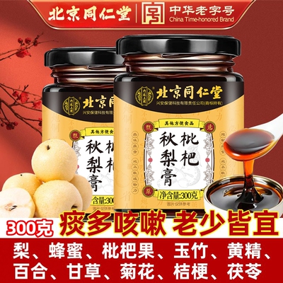 北京同仁堂枇杷秋梨膏