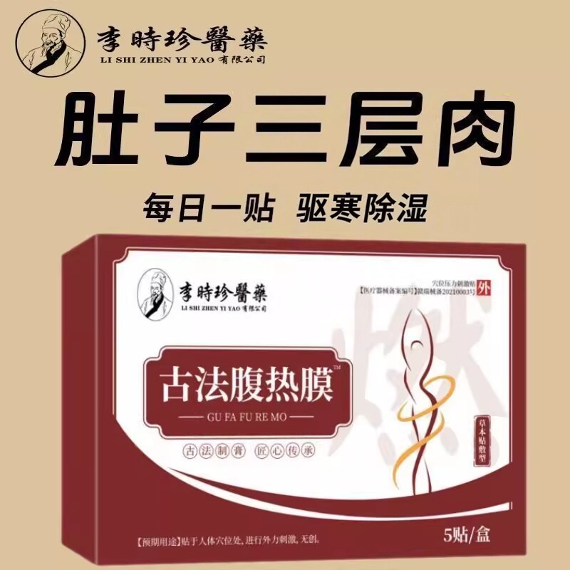 李时珍古法腹热膜艾草贴自发热艾灸贴清除体内湿气寒气温热护理贴