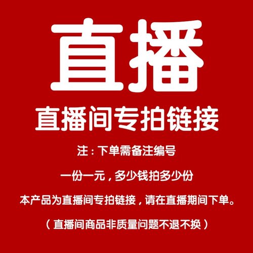 童泰直播专拍 非直播间期间下单无效 私拍无效