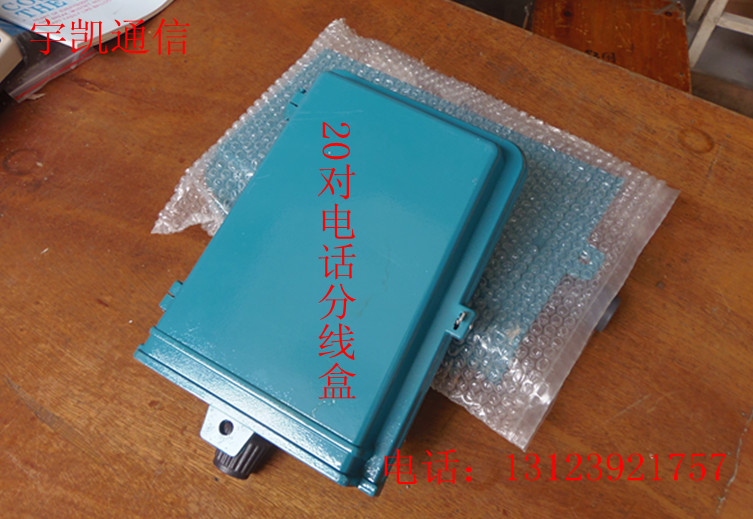 20对 室外 铝壳 电话 分理线 线盒 电话箱 电话电缆分理线 线盒