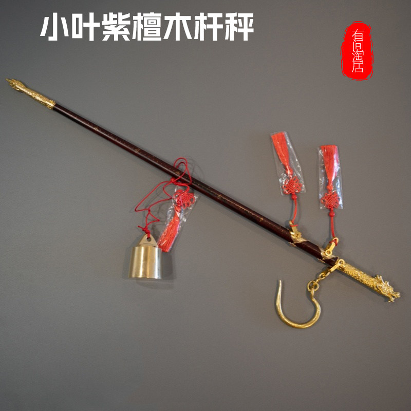 小叶紫檀木杆秤金丝纯铜老式杆秤复古手提龙头龙尾手工制作挂称秤