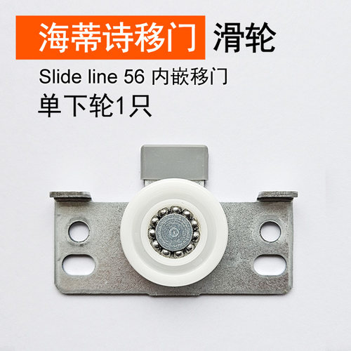 海蒂诗内嵌配件滑轮衣柜橱柜移门