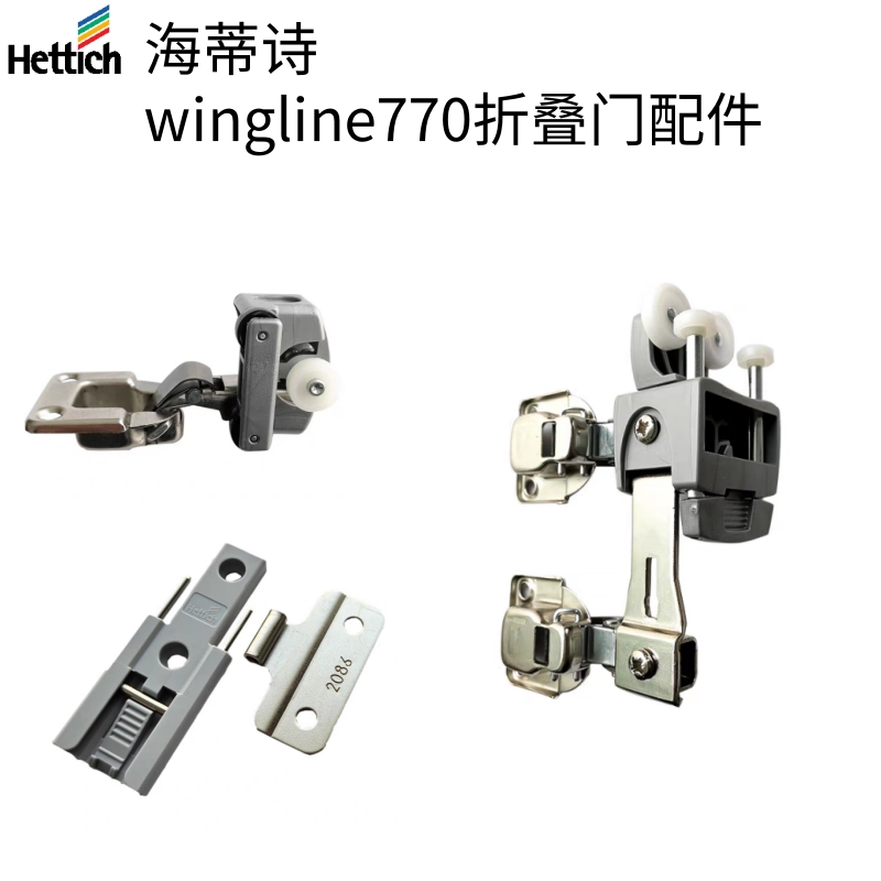 winglien770折叠门五金配件