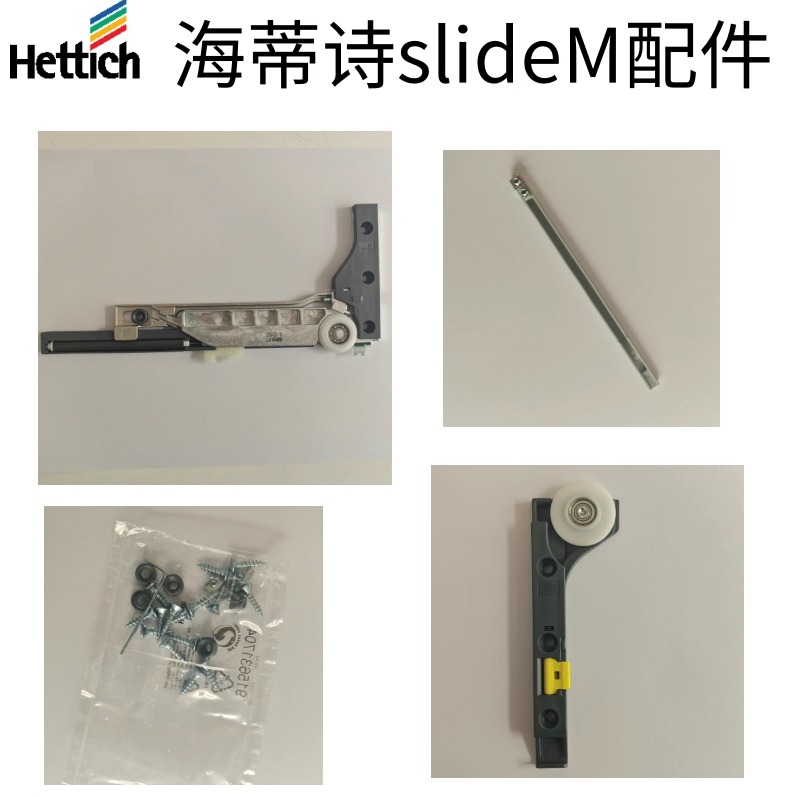 海蒂诗M移门配件阻尼缓冲