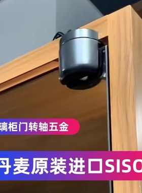 丹麦SISO司素hodor重力160度玻璃门夹上下轴铰链无框柜门合页