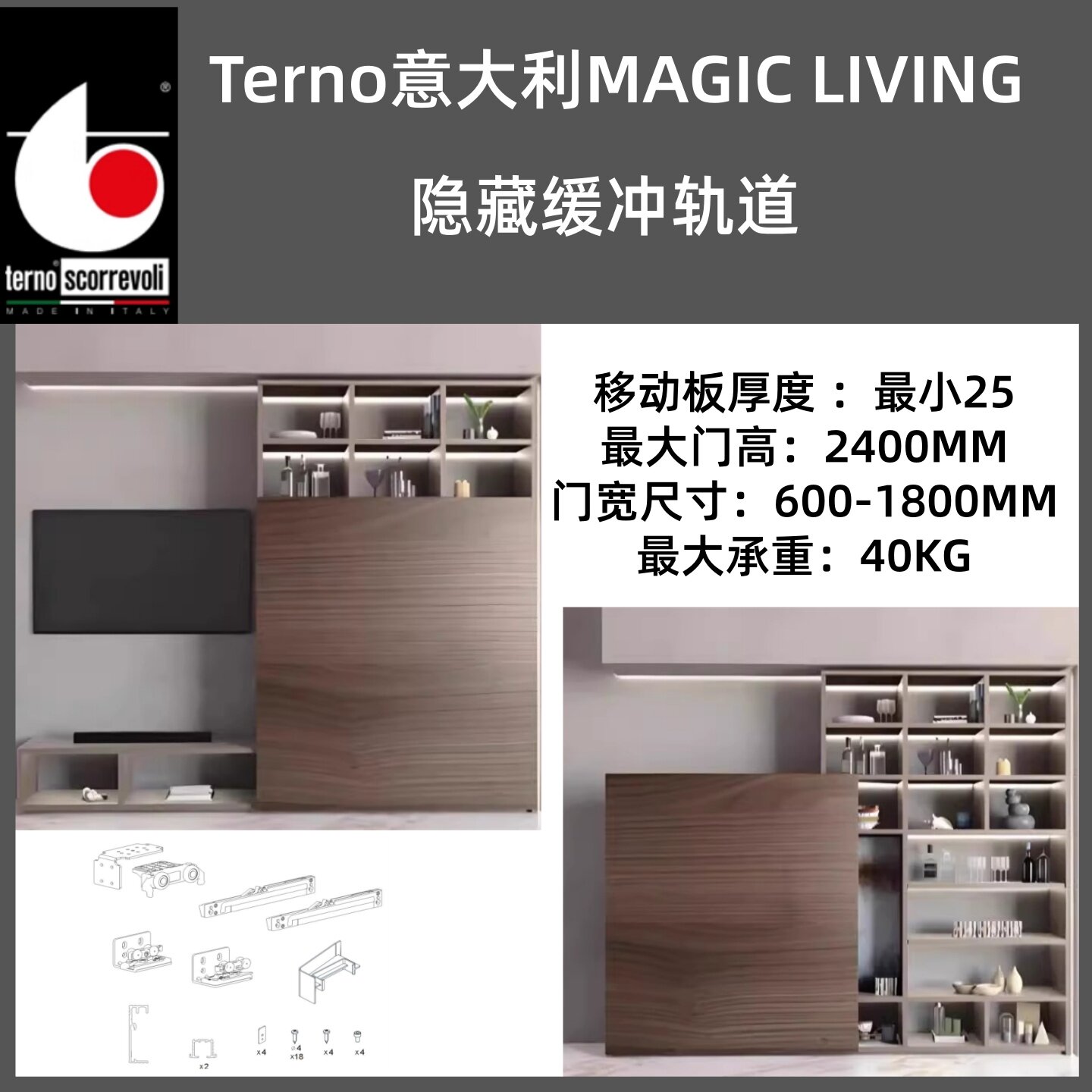 意大利魔术门MAGIC双轨道LIVING