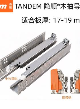 18板用托底轨道百隆阻尼缓冲