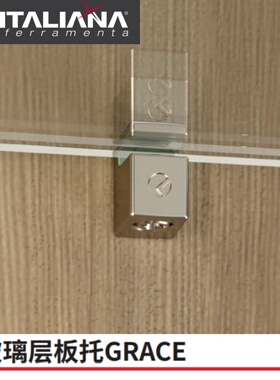 意大利IF玻璃层板托GRACE玻璃层板托5MM8MM玻璃进口调节镍色黑色