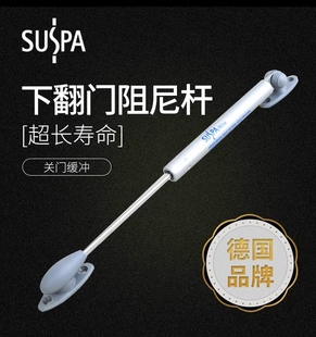德国苏斯帕Suspa上翻门板阻尼气撑随意停任意停带刮码防伪下翻停